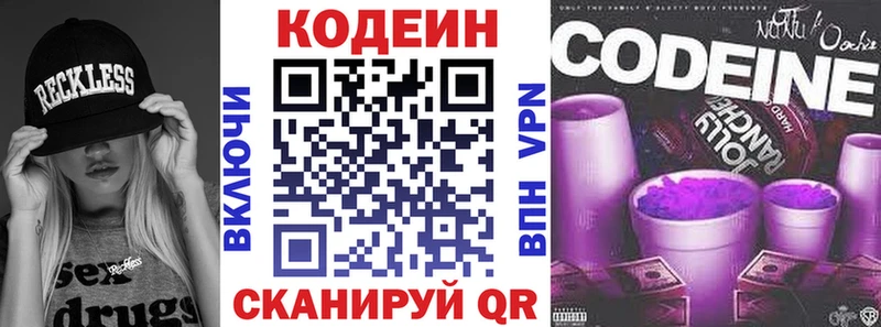 Кодеин напиток Lean (лин)  дарнет шоп  Волосово 